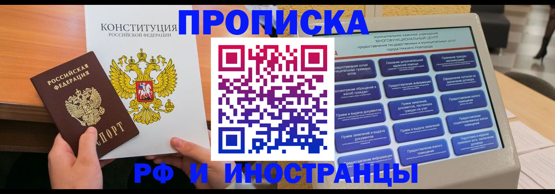 временная регистрация недорого в Фурманове